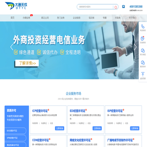 增值电信业务经营许可证办理