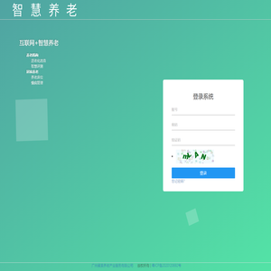雍美智慧养老平台