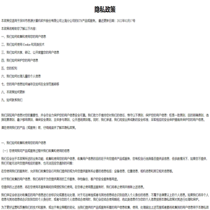 隐私政策