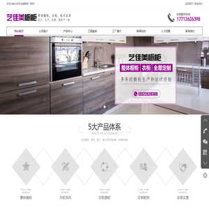 北京艺佳美橱柜厂