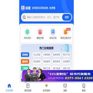 一站式标书定制化服务