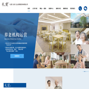 礼爱（北京）企业管理咨询有限公司