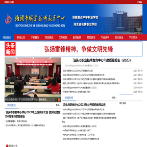 泊头市职教中心