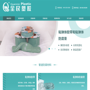 粘弹体胶带,粘弹体防腐膏,压敏胶型热收缩带