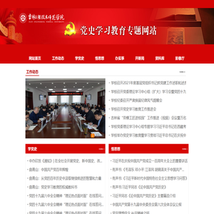 党史学习教育专题网