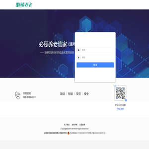 养老信息管理系统