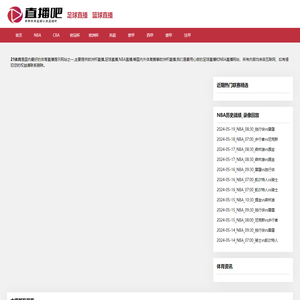 NBA在线直播
