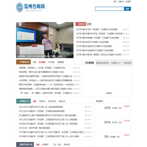 温州名师网