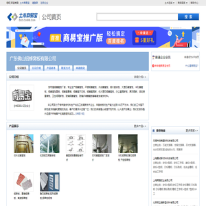 广东佛山铝蜂窝板有限公司