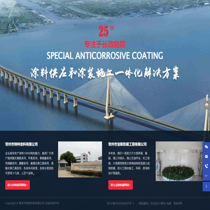 常州市特种涂料有限公司