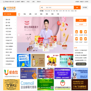 中优食品网(原中国食品饮料网)