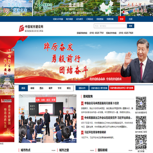中国城市建设网