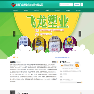 沈阳飞龙塑业包装制造有限公司
