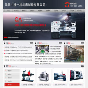 沈阳中捷一机Z3050摇臂钻床,沈阳中捷一机50摇臂钻价格,Z3050/16摇臂钻床生产厂家,沈阳中捷一机机床制造有限公司