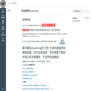 欢迎使用eLearning