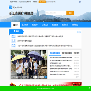 浙江省医疗保障局
