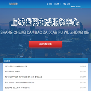 上城担保在线服务中心
