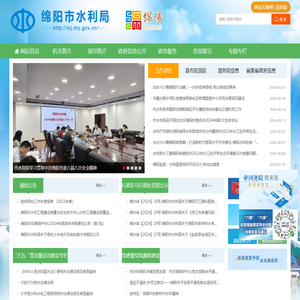 绵阳市水利局