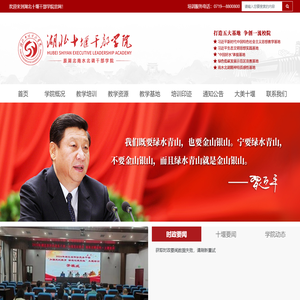 湖北十堰干部学院