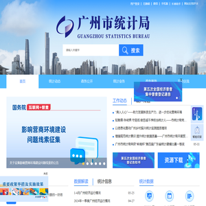 广州市统计局网站