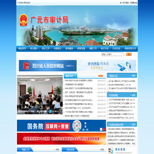 广元市审计局欢迎您！