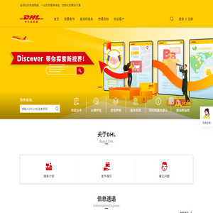 DHL快递国际航空运输服务