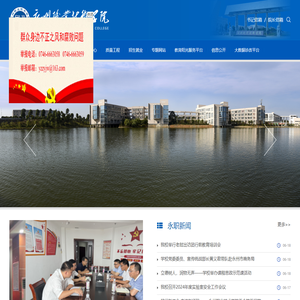 永州职业技术学院