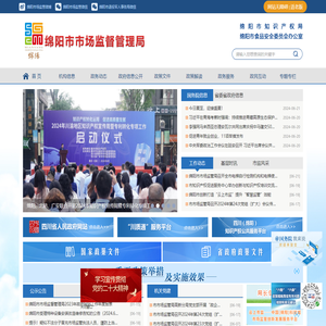 绵阳市市场监督管理局