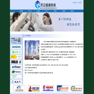天津天立恒通科技发展有限公司