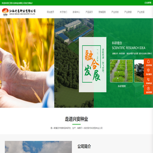 江西兴安种业有限公司