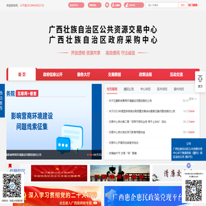 广西壮族自治区公共资源交易中心网站