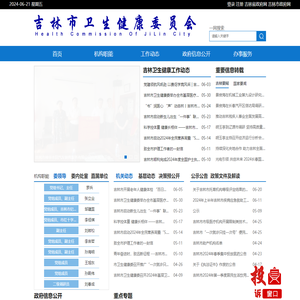 吉林市卫生健康委员会