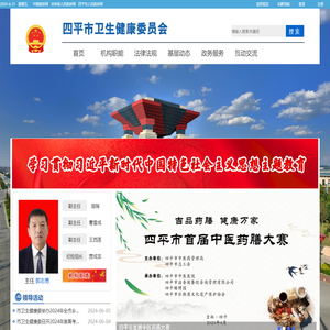 四平市卫生健康委员会