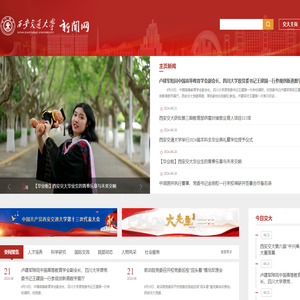 西安交通大学新闻网
