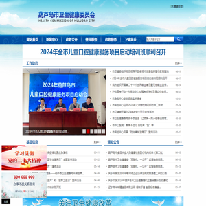 葫芦岛市卫生和计划生育委员会