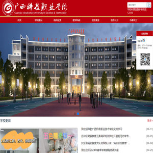 广西科技职业学院