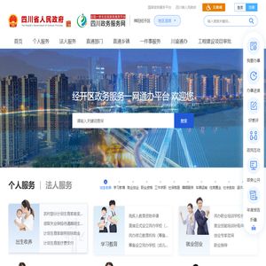 绵阳经开区政务服务网