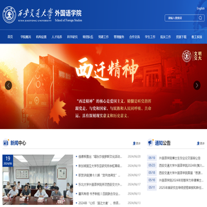 西安交通大学外国语学院