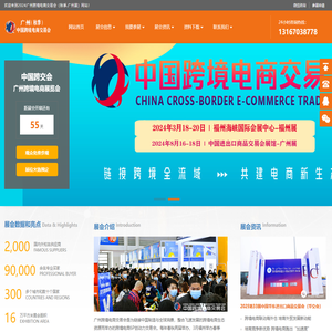 广州跨境电商展