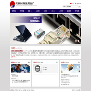 无锡科成精密模具塑胶厂