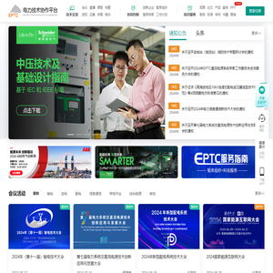 EPTC电力技术协作平台