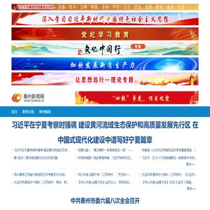 泰州新闻网