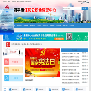 四平市住房公积金管理中心