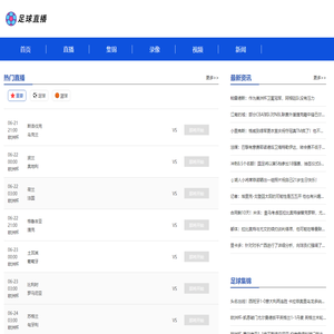 足球直播