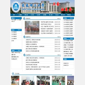 长春理工大学工会