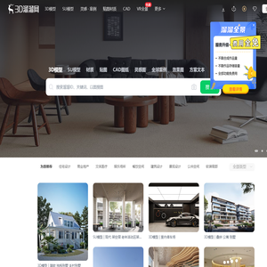 【3d模型免费下载】打造一流的3dmax模型库