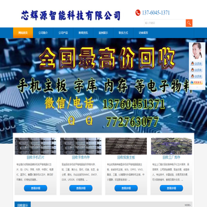 回收手机IC,收购字库内存,回收电子料,收购手机主板,回收手机芯片
