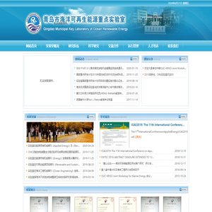 青岛市海洋可再生能源重点实验室