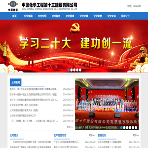 中国化学工程第十三建设有限公司