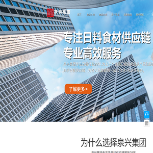 广州市泉兴集团官网